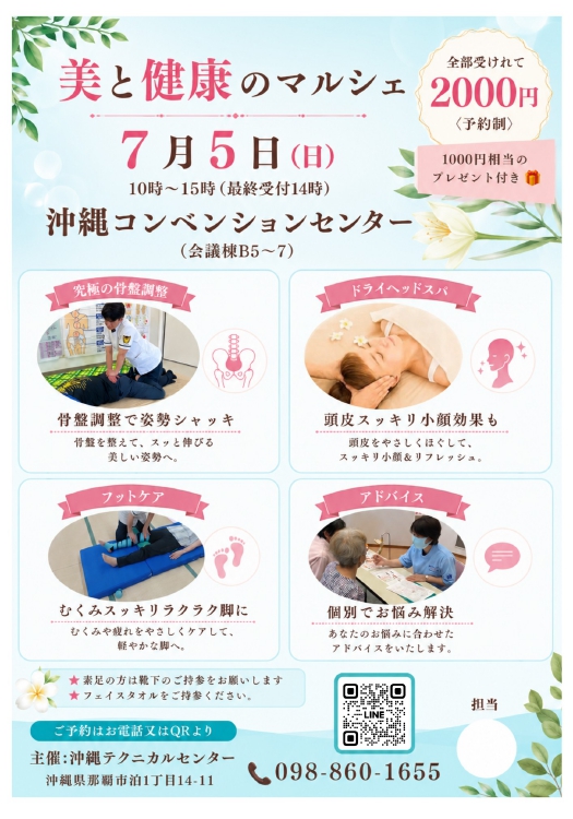 美と健康のマルシェ